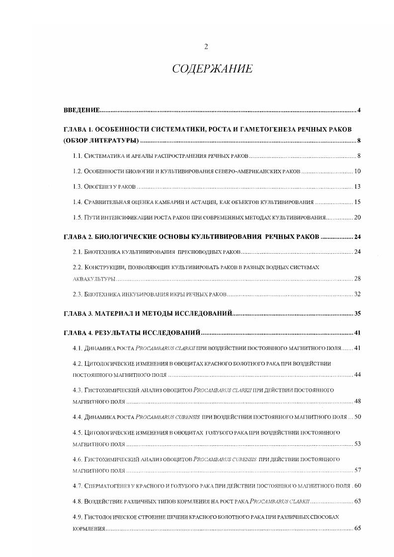 "1.4. Сравнительная оценка камбарин и астацин, как объектов культивирования.