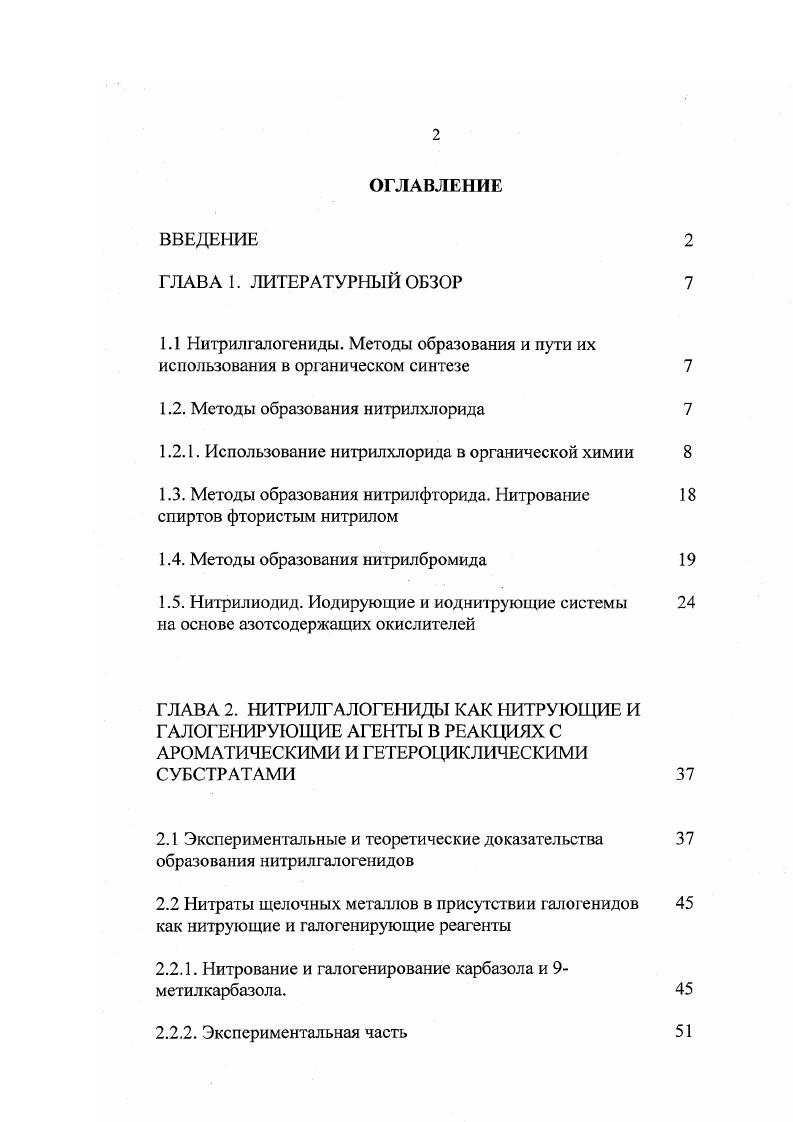 "1.2. Методы образования нитрилхлорида 