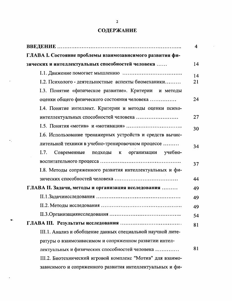 "1.2. Психолого  деятельностные аспекты биомеханики 