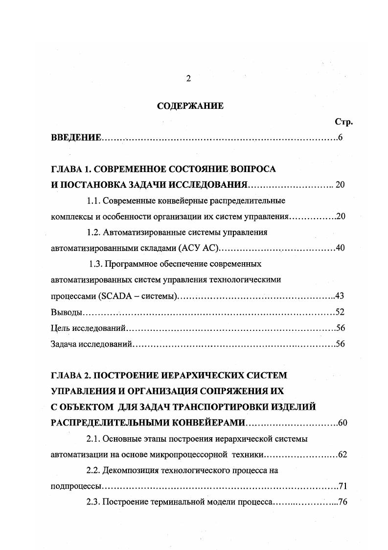"ГЛАВА 1. СОВРЕМЕННОЕ СОСТОЯНИЕ ВОПРОСА И ПОСТАНОВКА ЗАДАЧИ ИССЛЕДОВАНИЯ