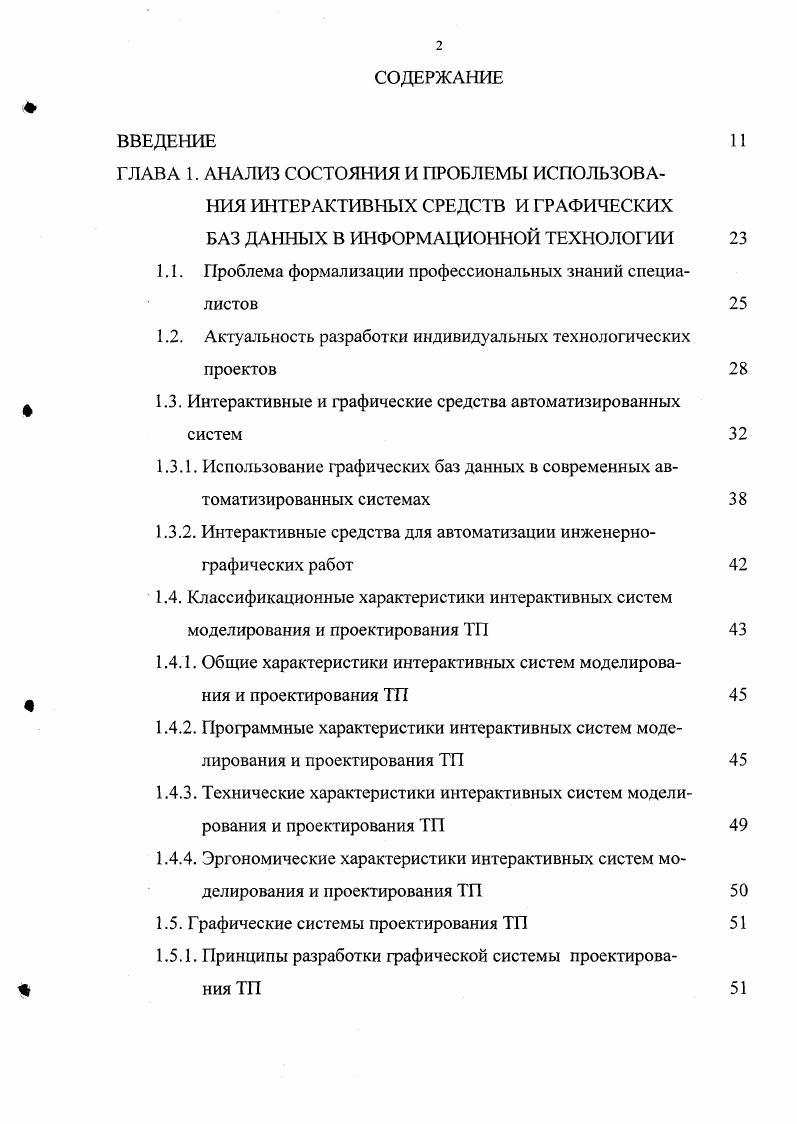 "1.1. Проблема формализации профессиональных знаний специалистов
