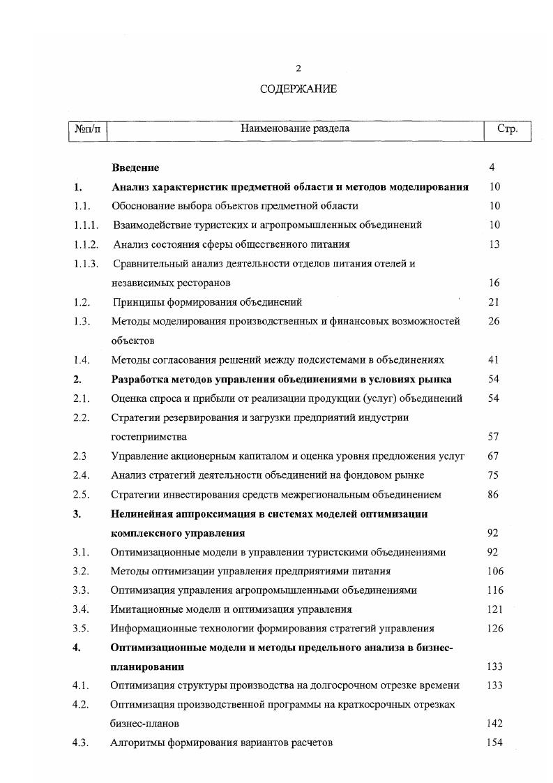 "1. Анализ характеристик предметной области и методов моделирования 