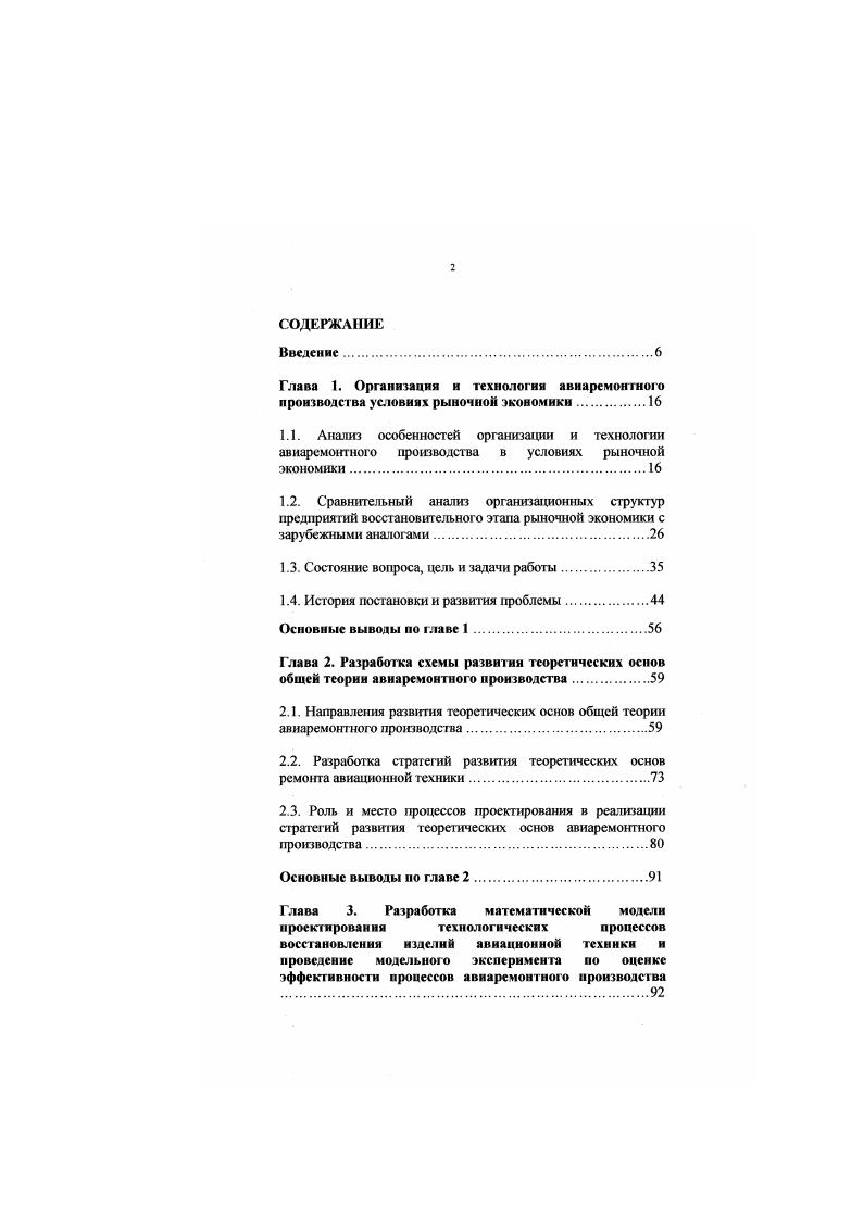 "1.3. Состояние вопроса, цель и задачи работы.