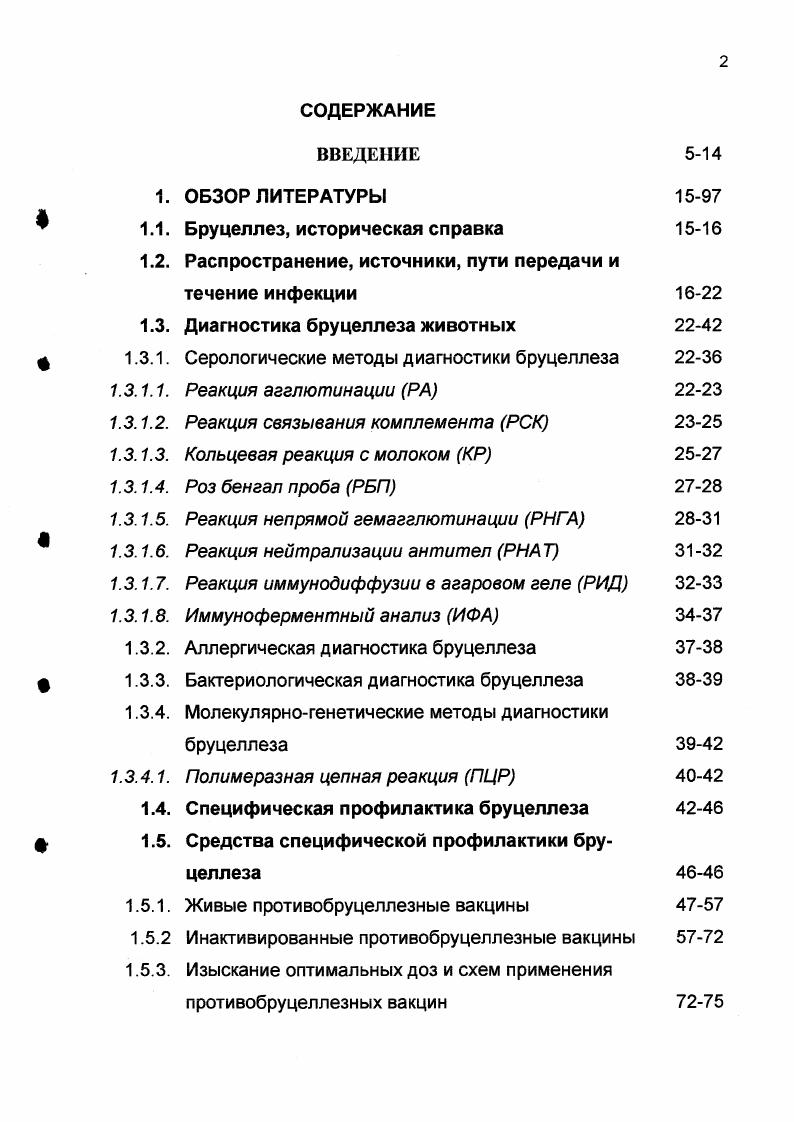 " 1.1. Бруцеллез, историческая справка 1