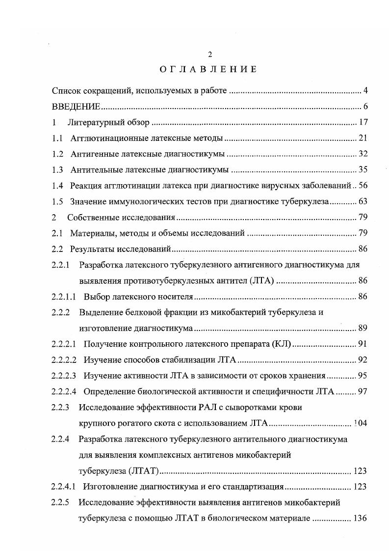 "1.1 Агглютинационные латексные методы.