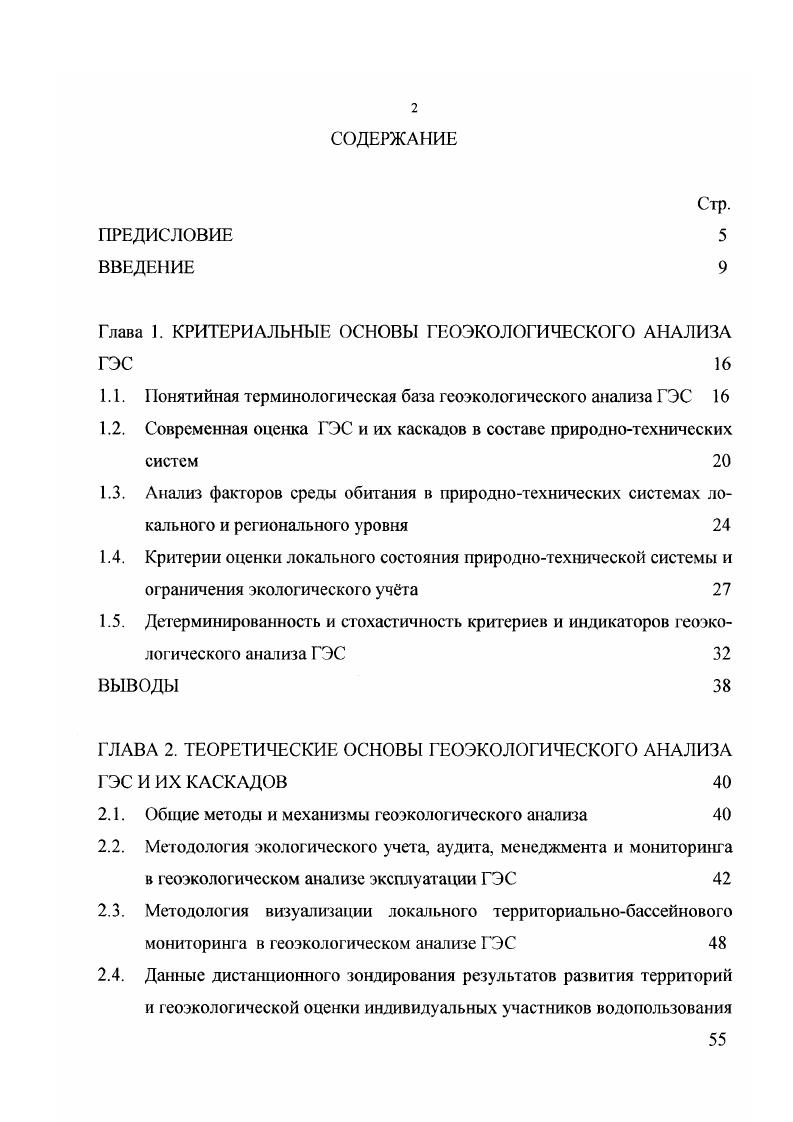 "Глава Е КРИТЕРИАЛЬНЫЕ ОСНОВЫ ГЕОЭКОЛОГИЧЕСКОГО АНАЛИЗА