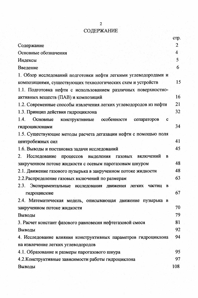 "1.2. Современные способы извлечения легких углеводородов из нефти 
