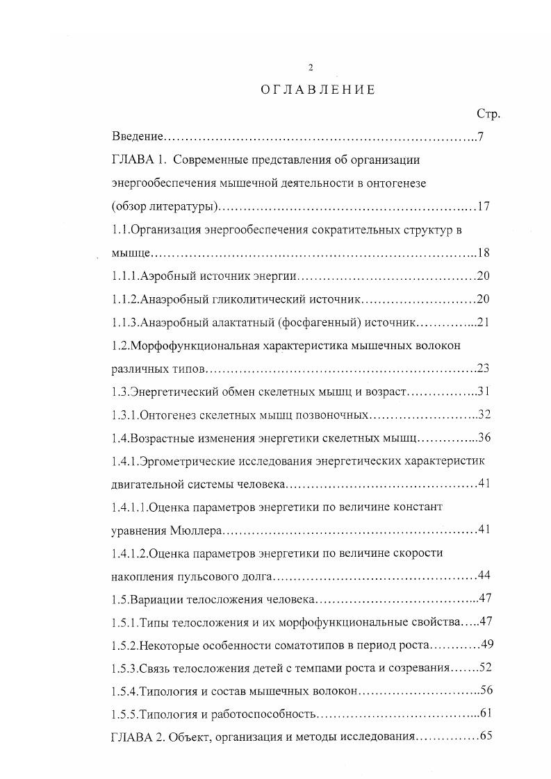 "ГЛАВА 1. Современные представления об организации