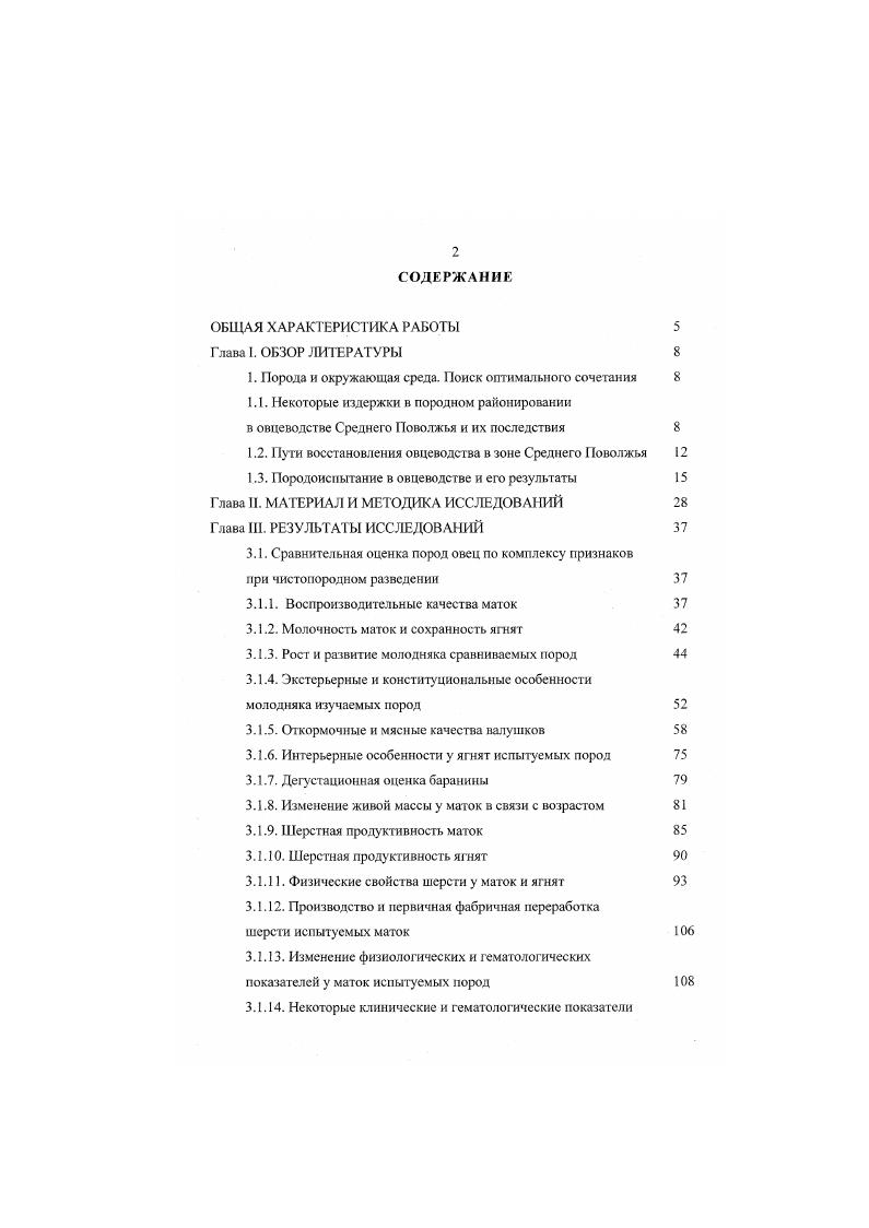 "1. Порода и окружающая среда. Поиск оптимального сочетания 