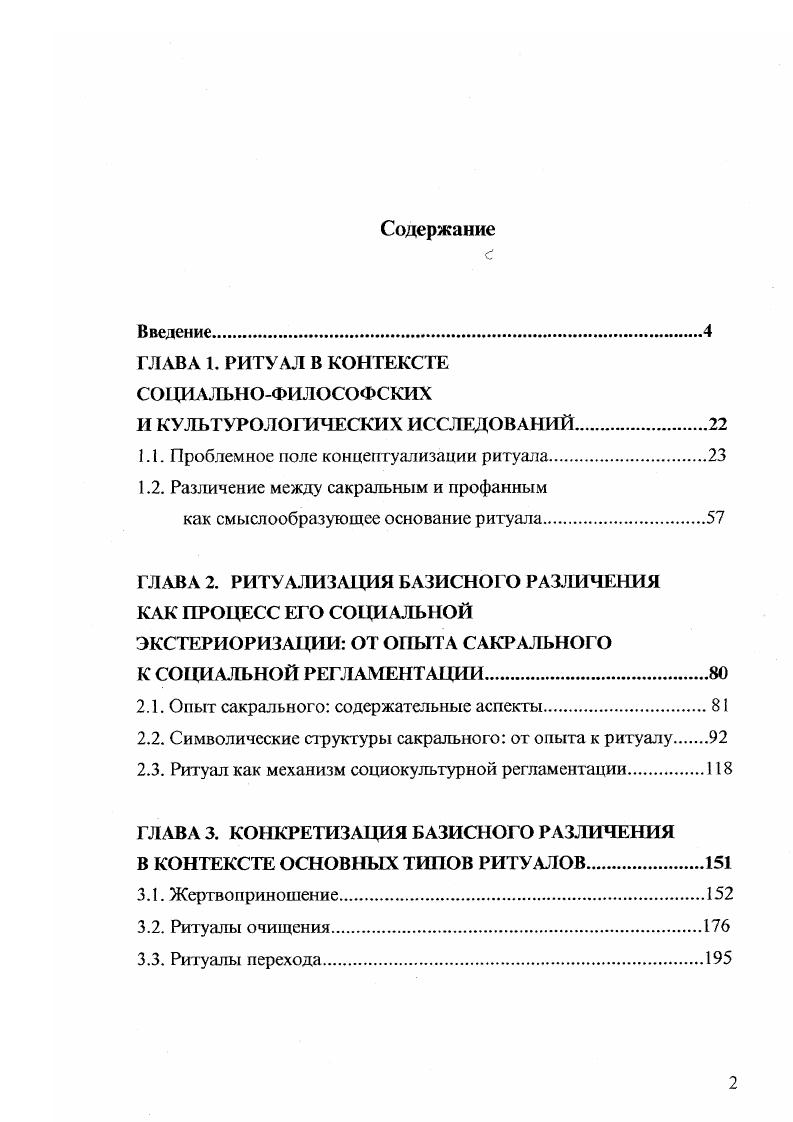"ГЛАВА 1. РИТУАЛ В КОНТЕКСТЕ СОЦИАЛЬНОФИЛОСОФСКИХ