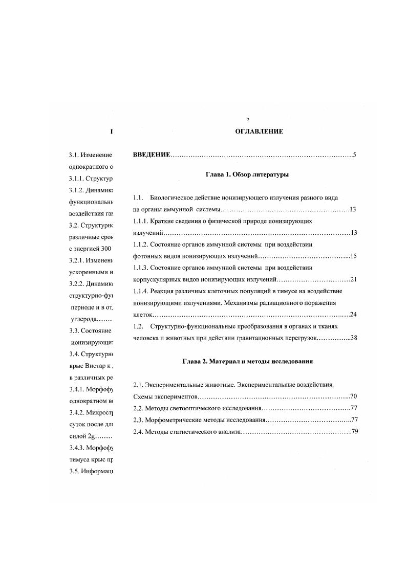 "3.1.2. Динамик функционалы воздействия гаг