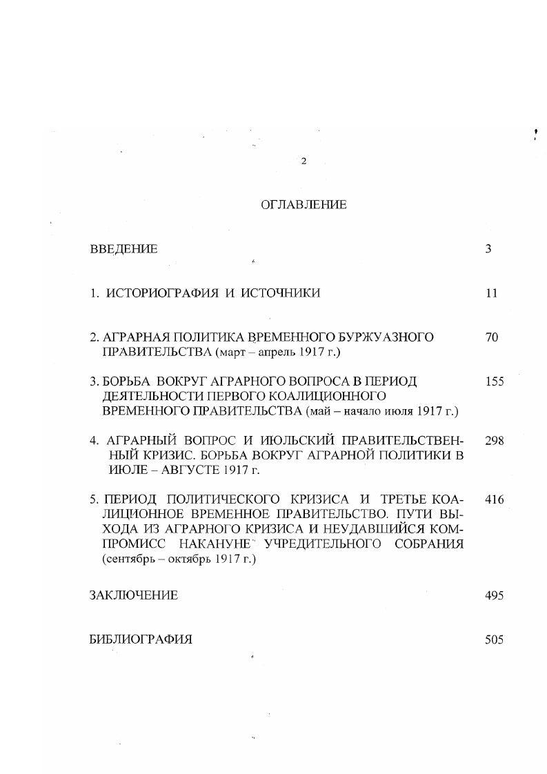 "2. АГРАРНАЯ I ЮЛИ ГИКА ВРЕМЕННОГО БУРЖУАЗНО О ПРАВИТЕЛЬСТВА мартапрель г.