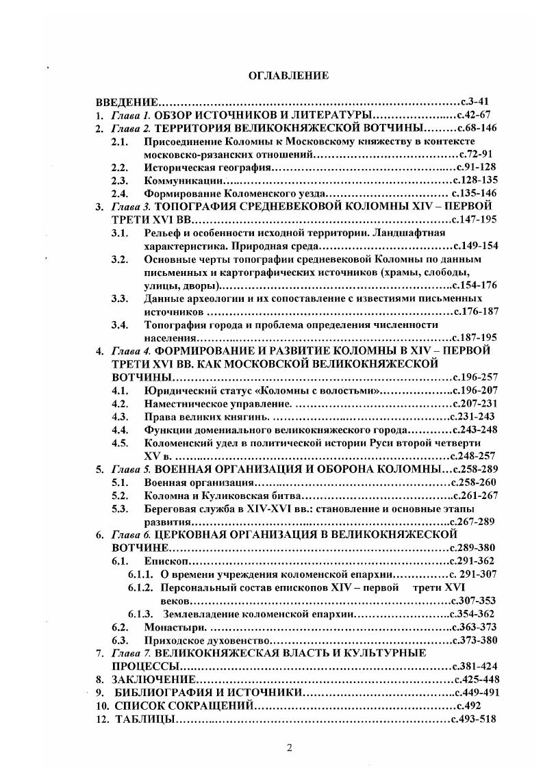 "1. Глава 1. ОБЗОР ИСТОЧНИКОВ И ЛИТЕРАТУРЫс.
