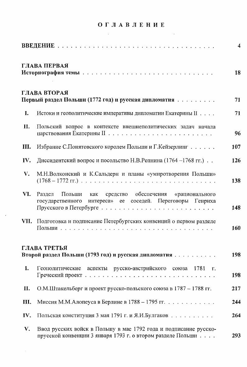 "Первый раздел Польши  год и русская дипломатия 