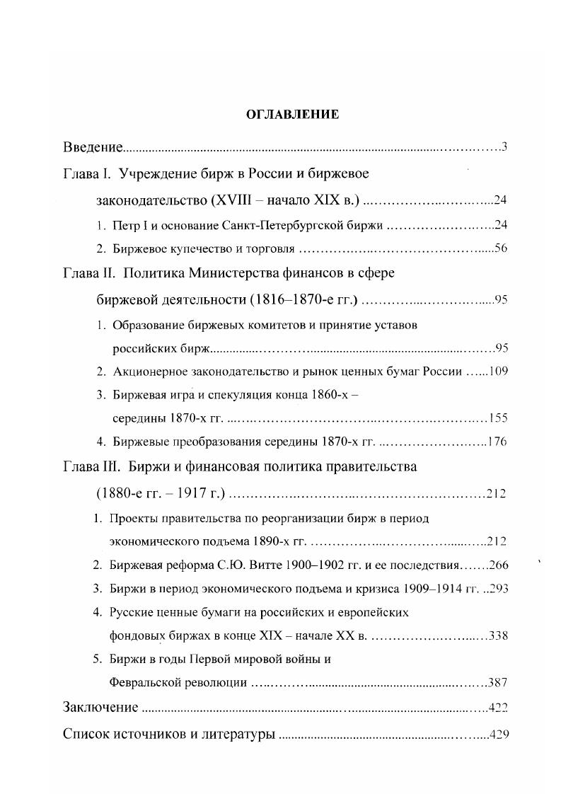 "Глава I. Учреждение бирж в России и биржевое