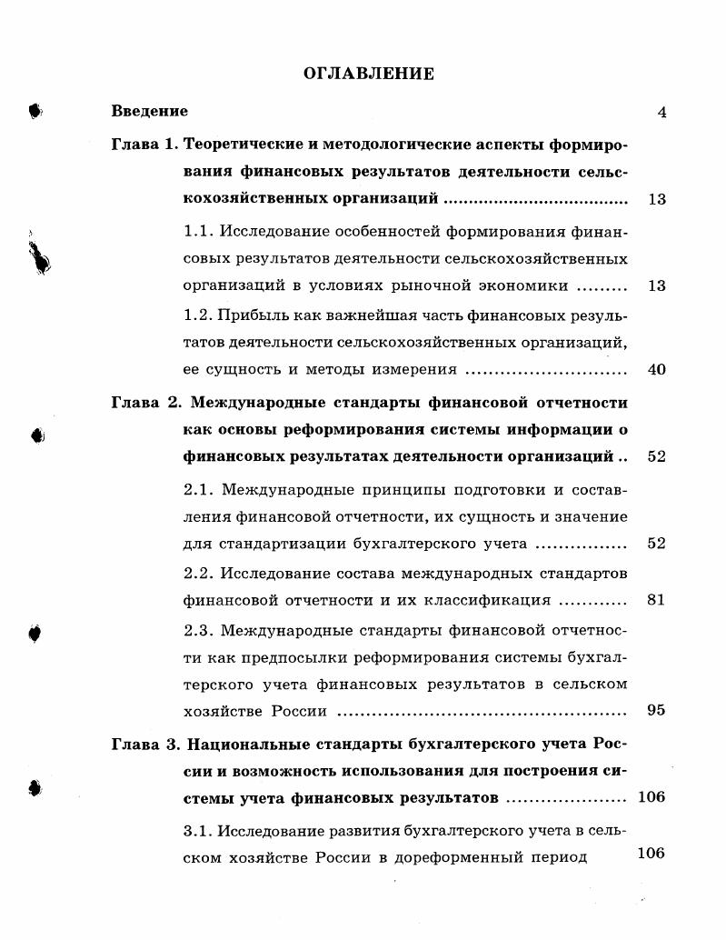 "3.1. Исследование развития бухгалтерского учета в сельском хозяйстве России в дореформенный период 