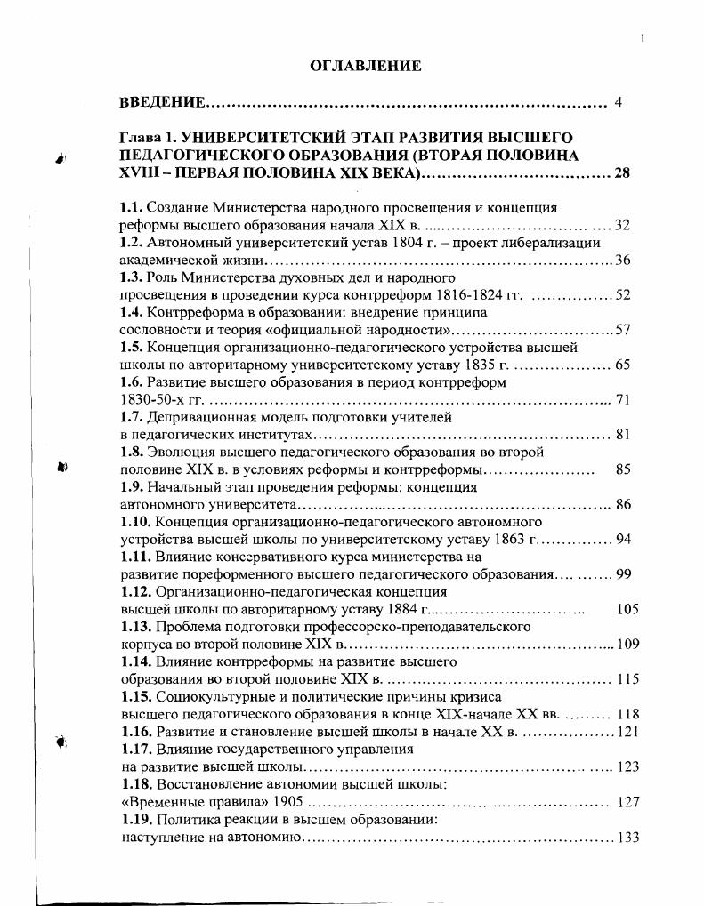 "1.2. Автономный университетский устав г. проект либерализации академической жизни.