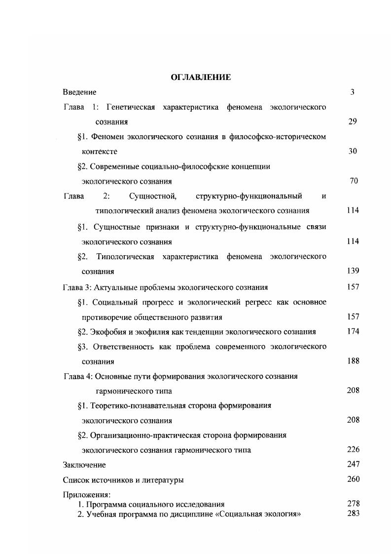 "Глава 1 Генетическая характеристика феномена экологического