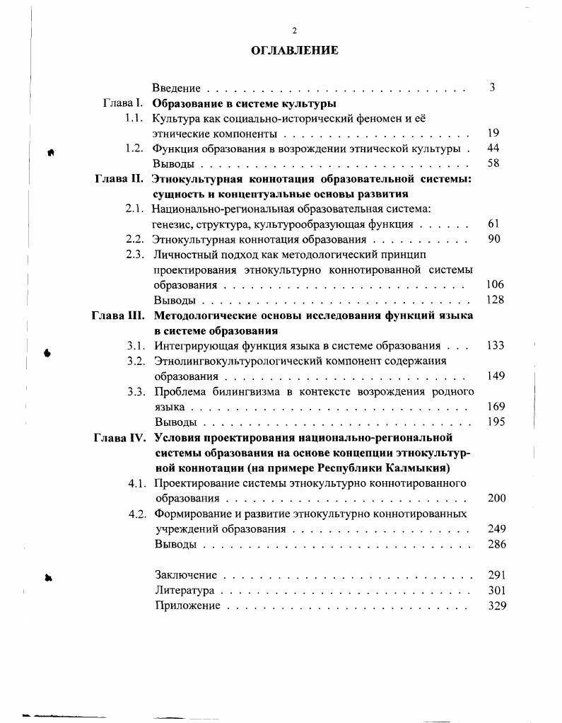 "Глава I. Образование в системе культуры
