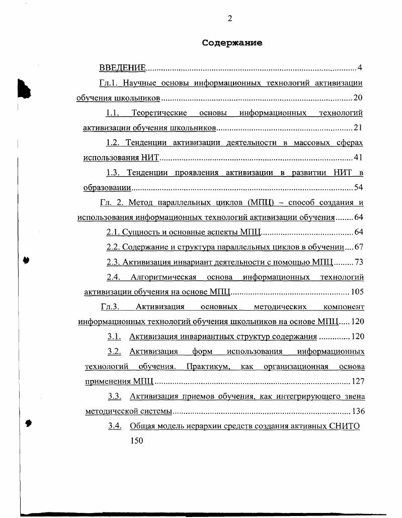 "Гл.1. Научные основы информационных технологий активизации обучения школьников.