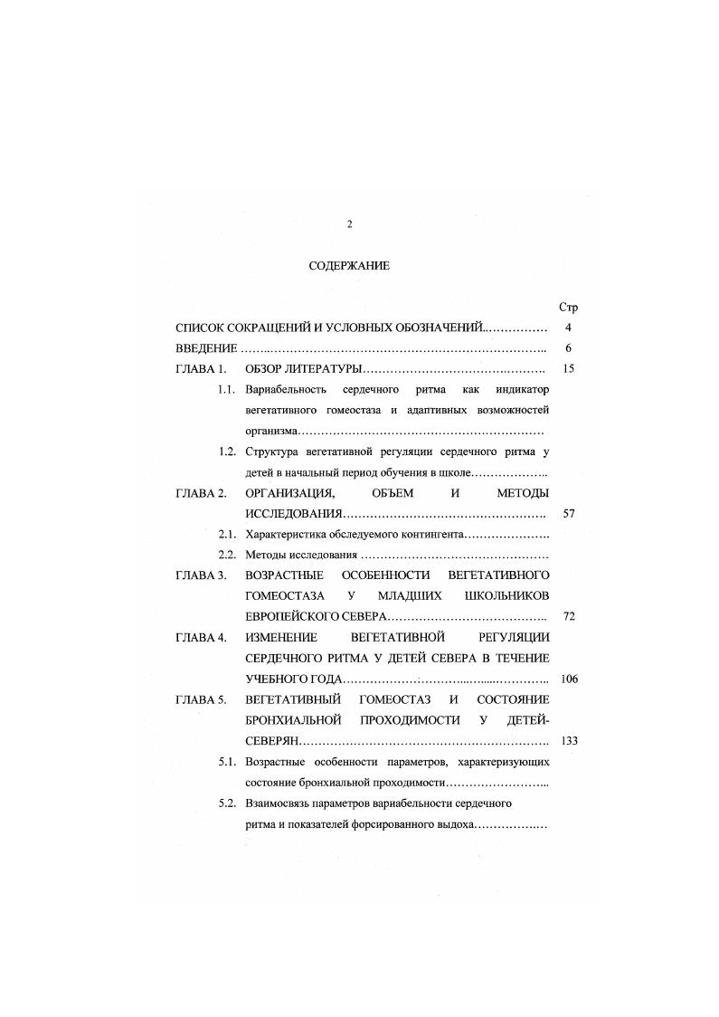 "ГЛАВА 2. ОРГАНИЗАЦИЯ, ОБЪЕМ И МЕТОДЫ