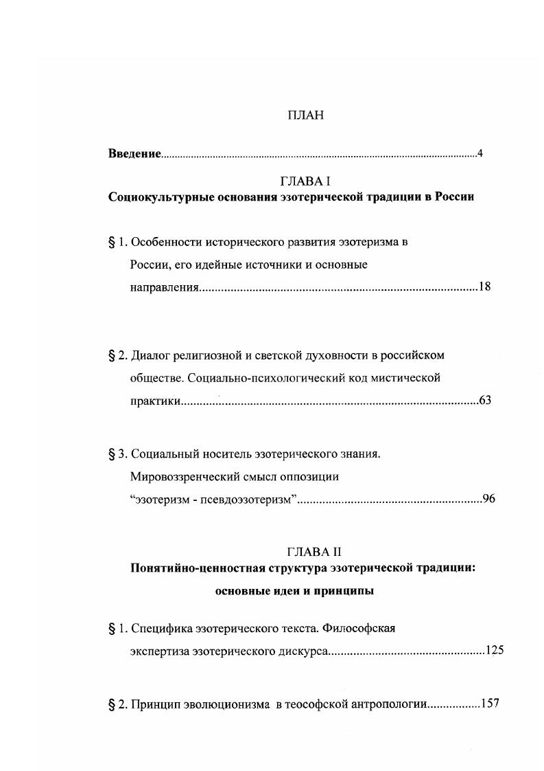 "Социокультурные основания эзотерической традиции в России
