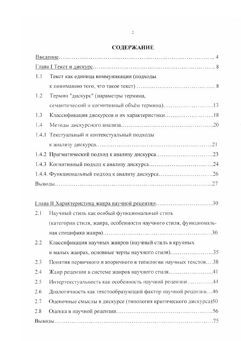 "1.1 Текст как единица коммуникации подходы 