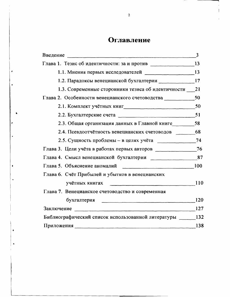 " Глава 1. Тезис об идентичности за и против 
