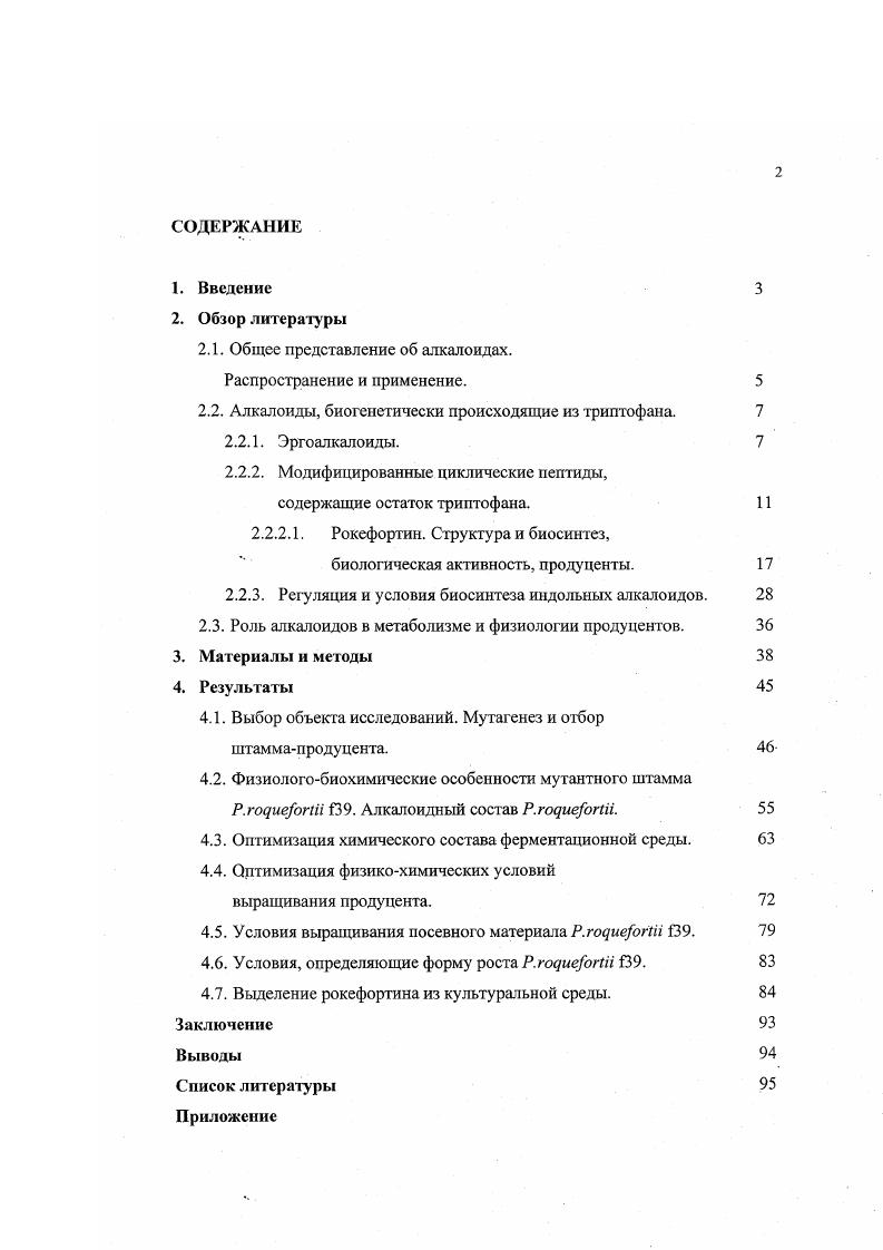 "2.1. Общее представление об алкалоидах.