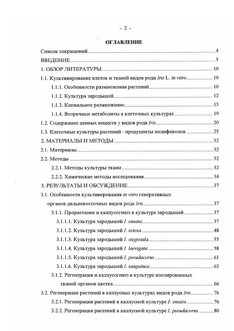 "1.1. Культивирование клеток и тканей видов рода Ii . i vi.
