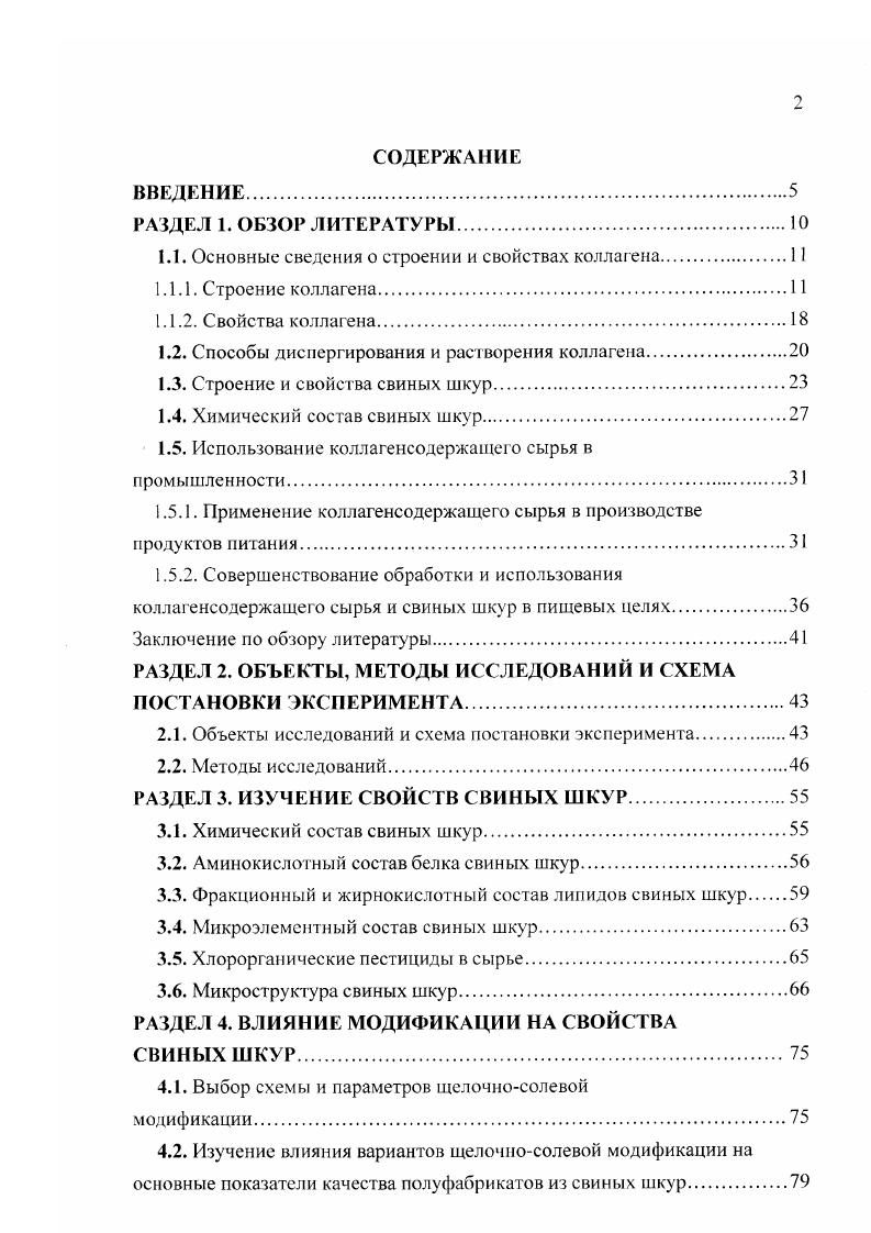 "1.1. Основные сведения о строении и свойствах коллагена.