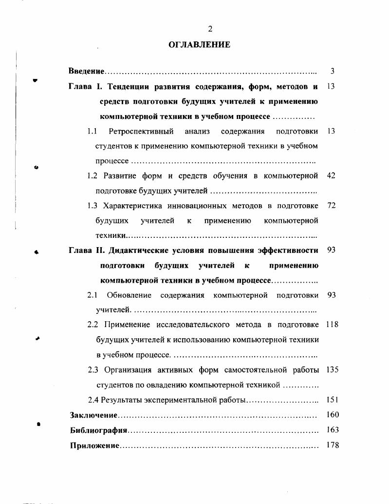 "1.2 Развитие форм и средств обучения в компьютерной подготовке будущих учителей