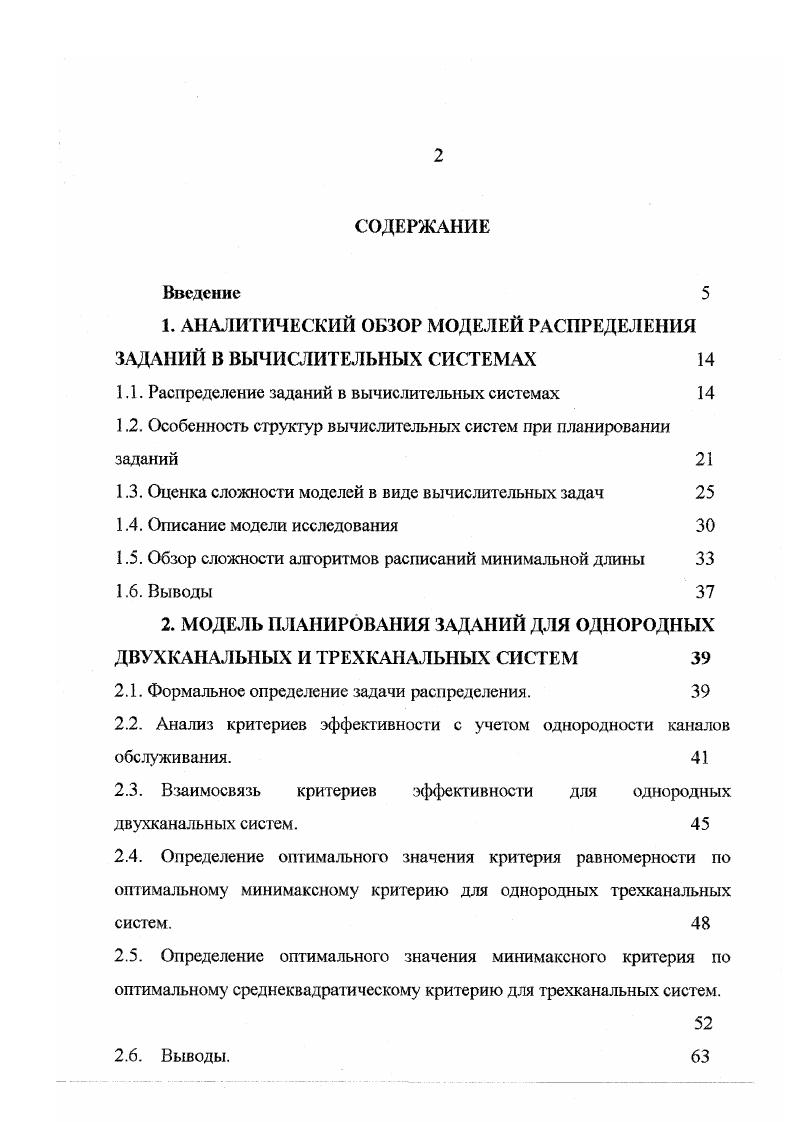 "1. АНАЛИТИЧЕСКИЙ ОБЗОР МОДЕЛЕЙ РАСПРЕДЕЛЕНИЯ ЗАДАНИЙ В ВЫЧИСЛИТЕЛЬНЫХ СИСТЕМАХ 