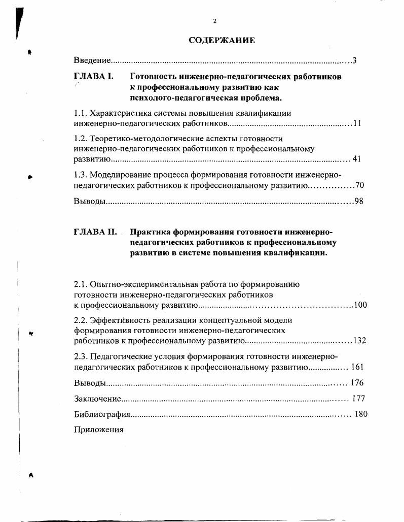 "работников к профессиональному развитию.