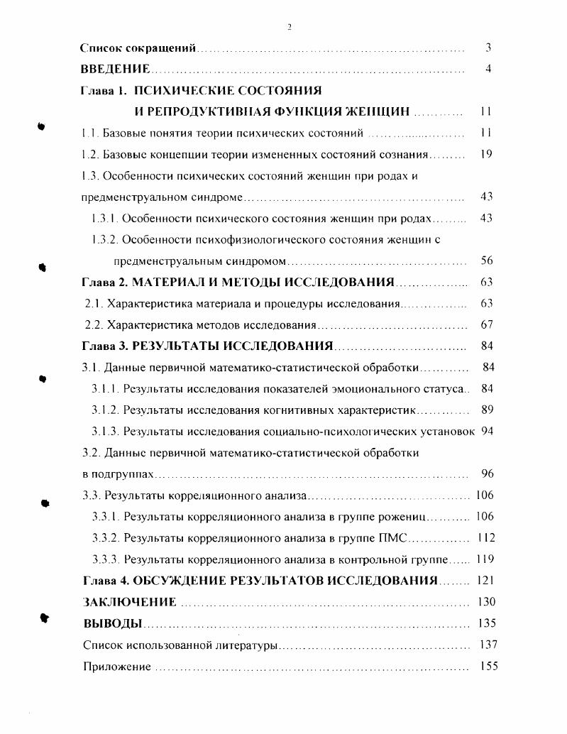 "1.2. Базовые концепции теории измененных состояний сознания 