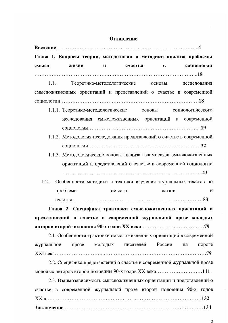 "1.1.2. Методология исследования представлений о счастье в современной социологии