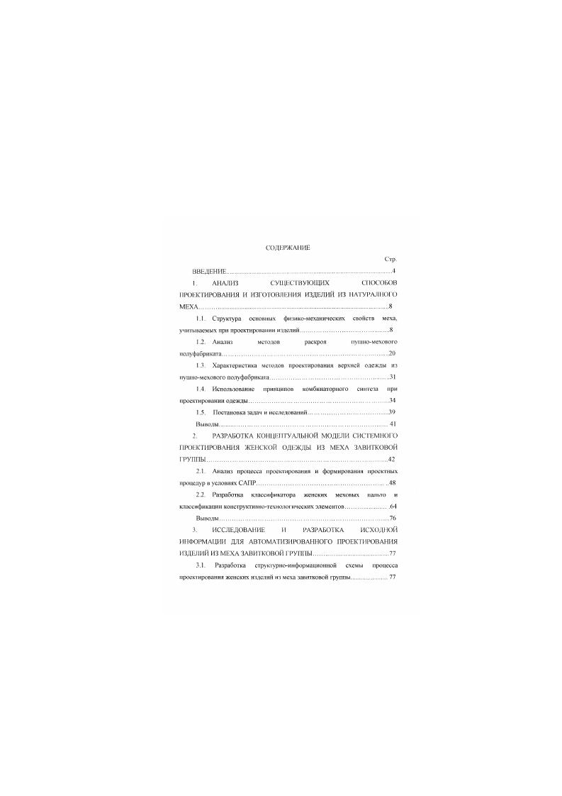 "ПРОЕКТИРОВАНИЯ И ИЗГОТОВЛЕНИЯ ИЗДЕЛИЙ ИЗ НАТУРАIIКИЧ 