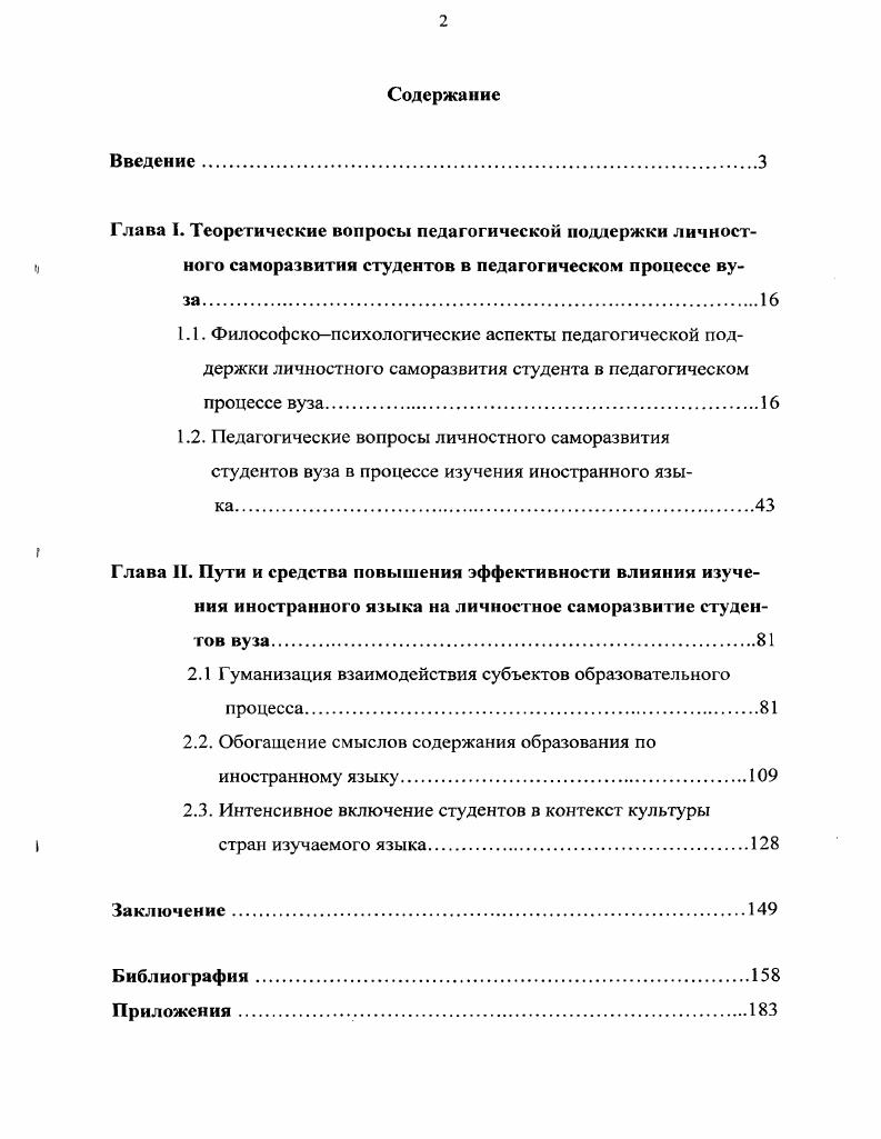 "2.1 Гуманизация взаимодействия субъектов образовательного