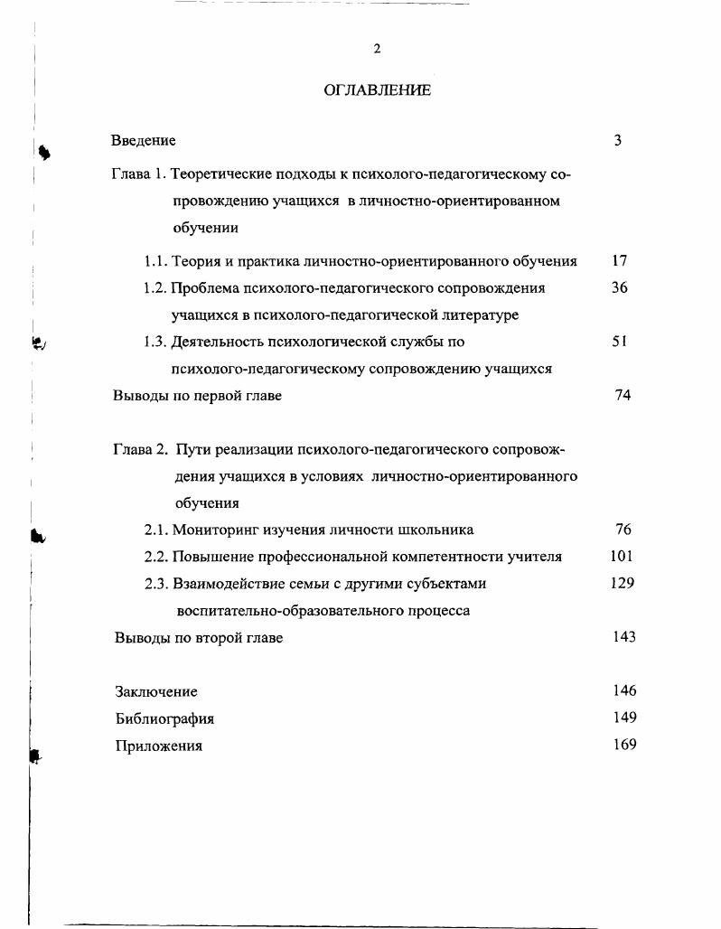 "1.1. Геория и практика личностноориентированного обучения 