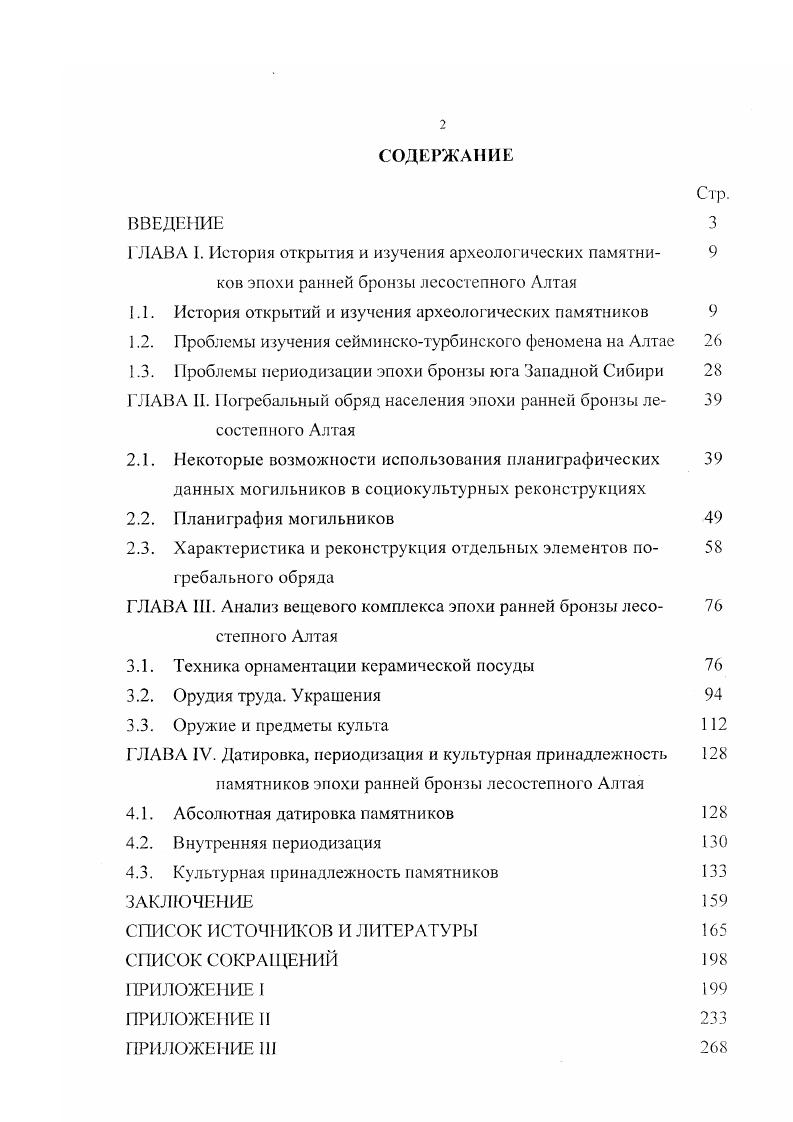 "ГЛАВА I. История открытия и изучения археологических памятни 