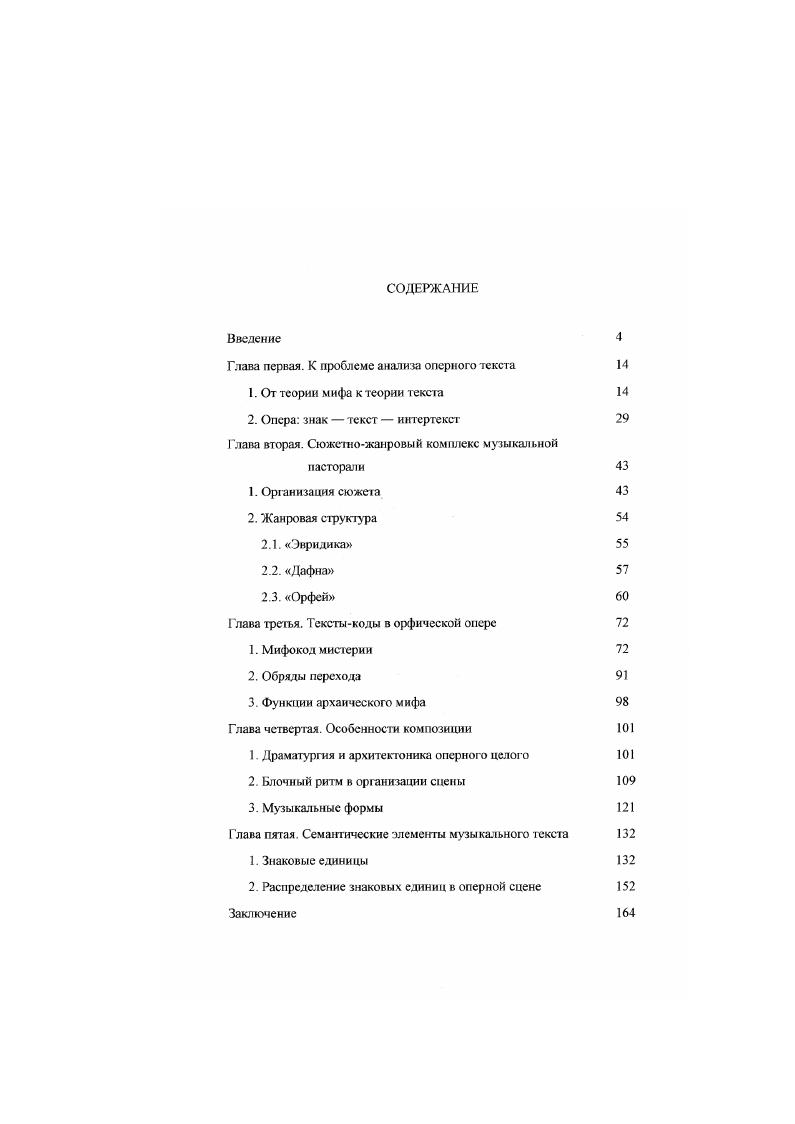 "Глава первая. К проблеме анализа оперного текста 