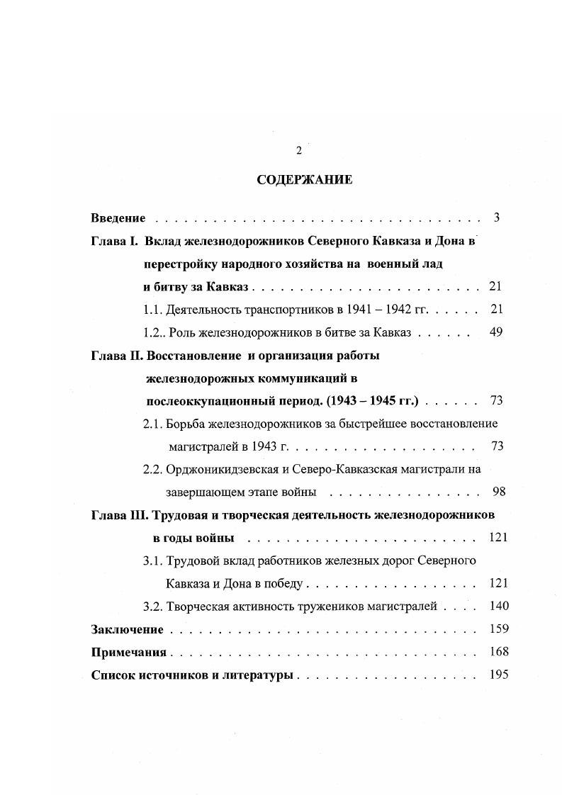 "1.1. Деятельность транспортников в  гг 