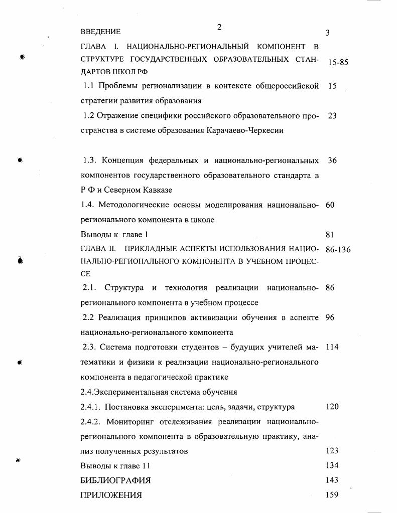 "2.4.1. Постановка эксперимента цель, задачи, структура 