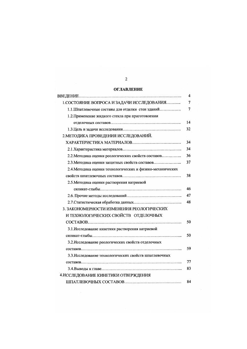"1 .СОСТОЯНИЕ ВОТРОСА И ЗАДАЧИ ИССЛЕДОВАНИЯ 