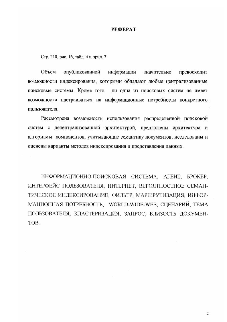 "ГЛАВА 1. АНАЛИЗ СУЩЕСТВУЮЩИХ СИСТЕМ И МЕТОДОВ ПОИСКА ИНФОРМАЦИИ В ИНТЕРНЕТ