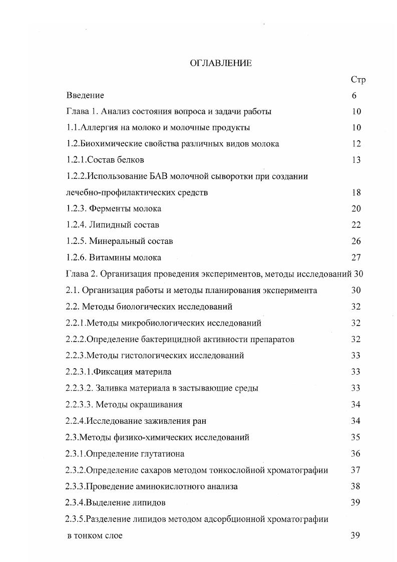 "Глава 1. Анализ состояния вопроса и задачи работы 