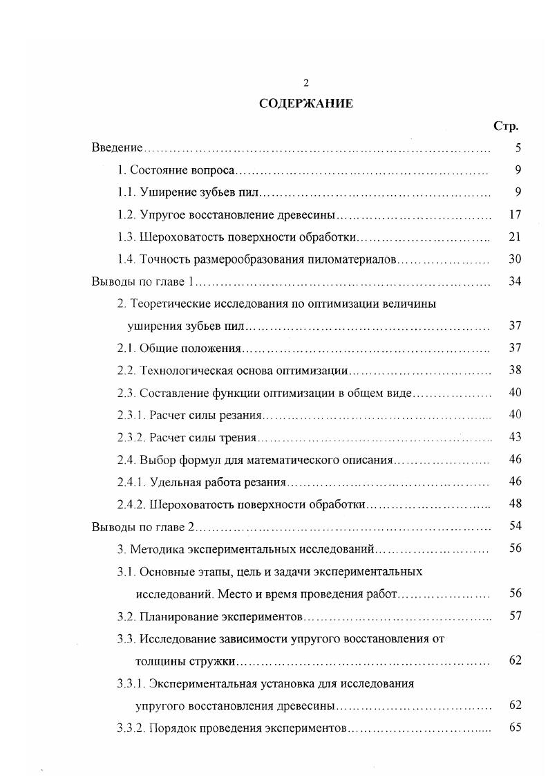 "1.2. Упругое восстановление древесины. 