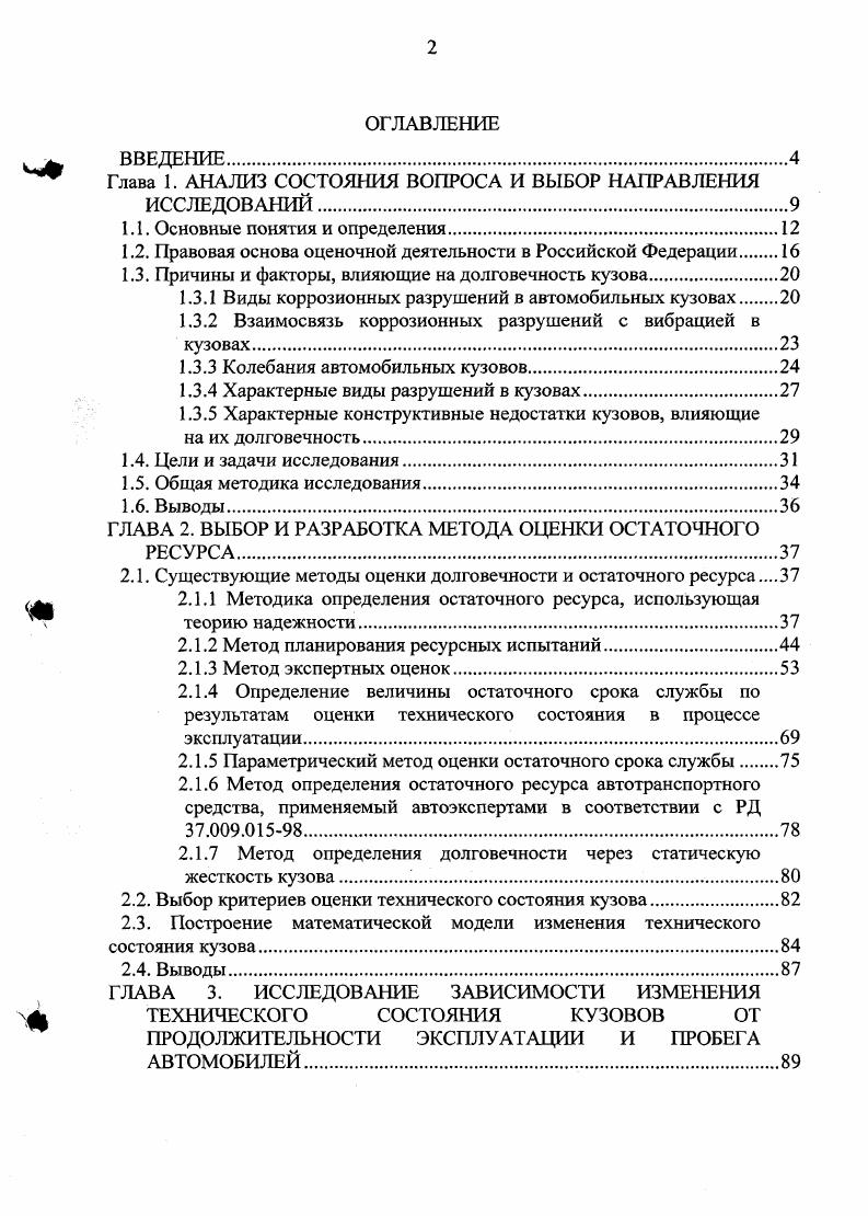 "Глава 1. АНАЛИЗ СОСТОЯНИЯ ВОПРОСА И ВЫБОР НАПРАВЛЕНИЯ ИССЛЕДОВАНИЙ.