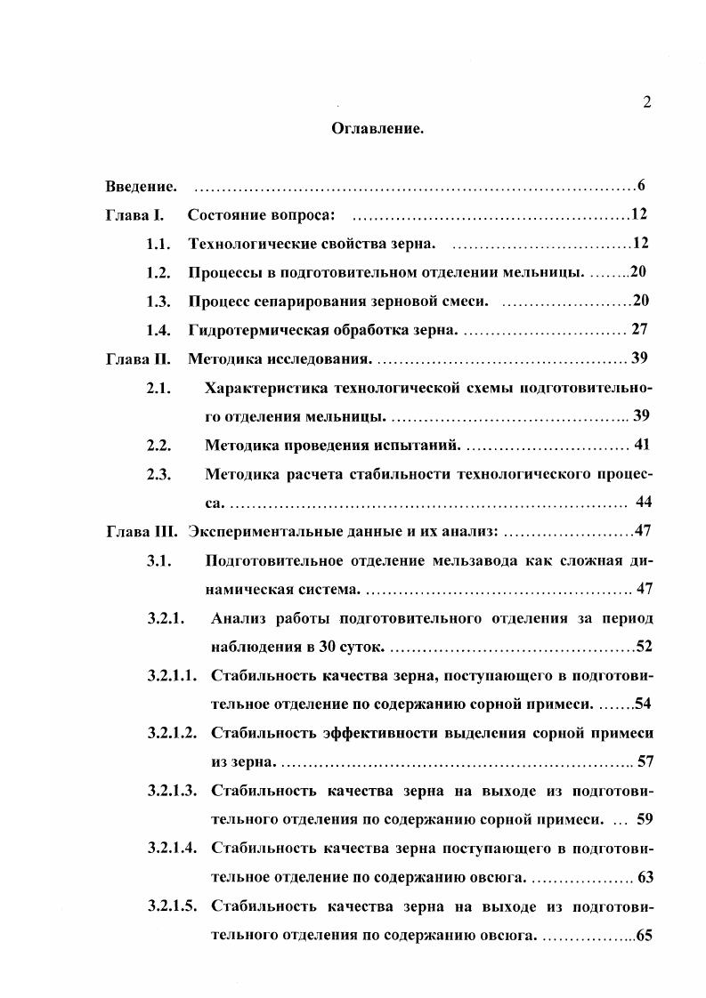 "1.1. Технологические свойства зерна