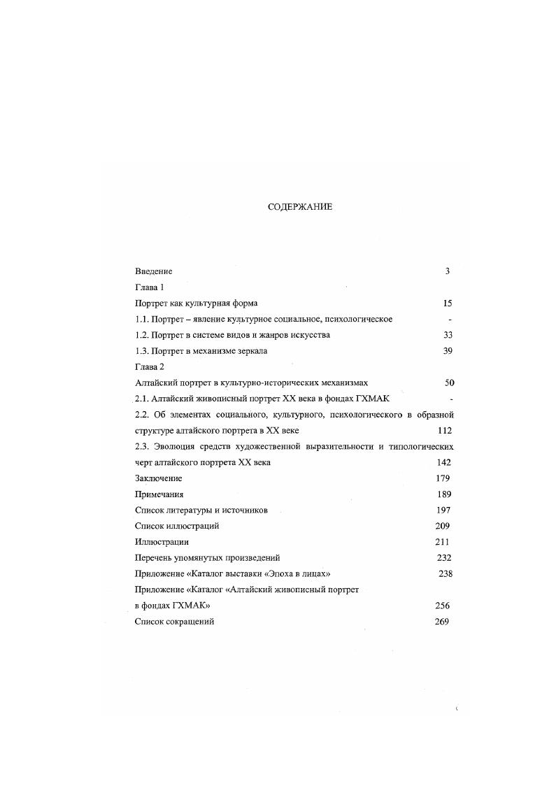 "1.1. Портрет  явление культурное социальное, психологическое